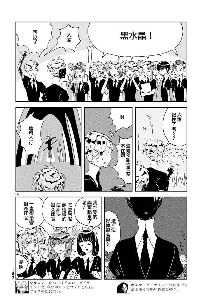 《宝石之国》漫画最新章节第40话免费下拉式在线观看章节第【15】张图片