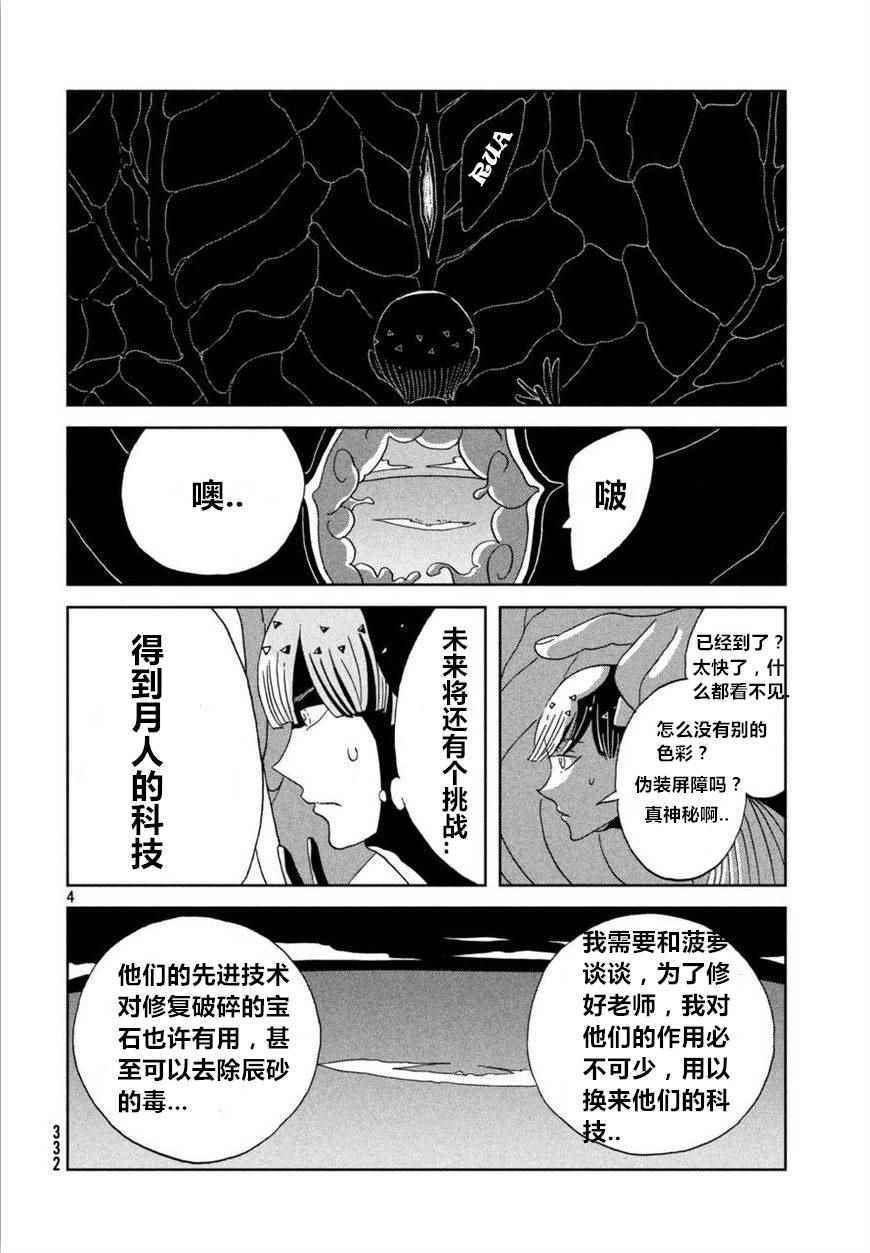 《宝石之国》漫画最新章节第57话免费下拉式在线观看章节第【4】张图片