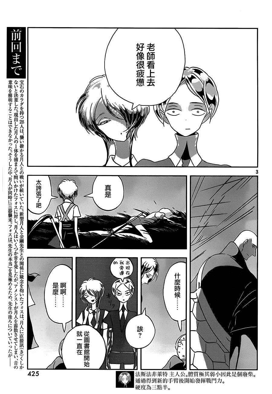 《宝石之国》漫画最新章节第33话免费下拉式在线观看章节第【3】张图片