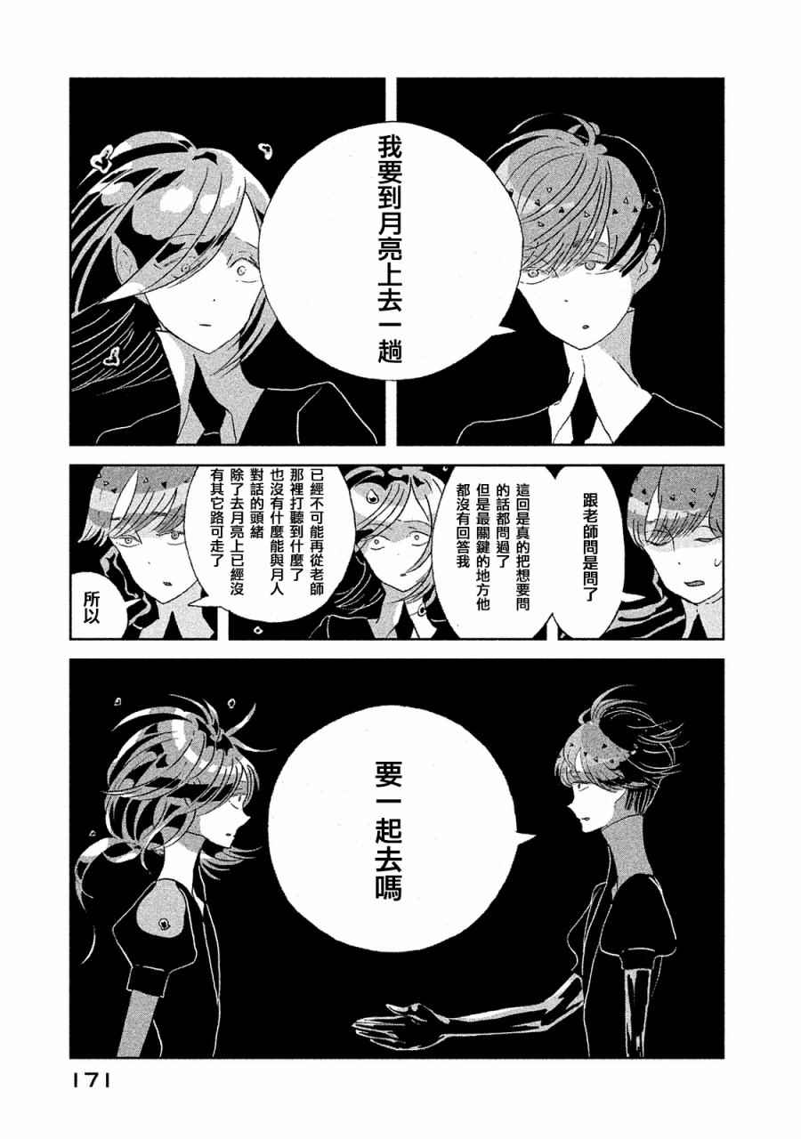 《宝石之国》漫画最新章节第52话免费下拉式在线观看章节第【3】张图片