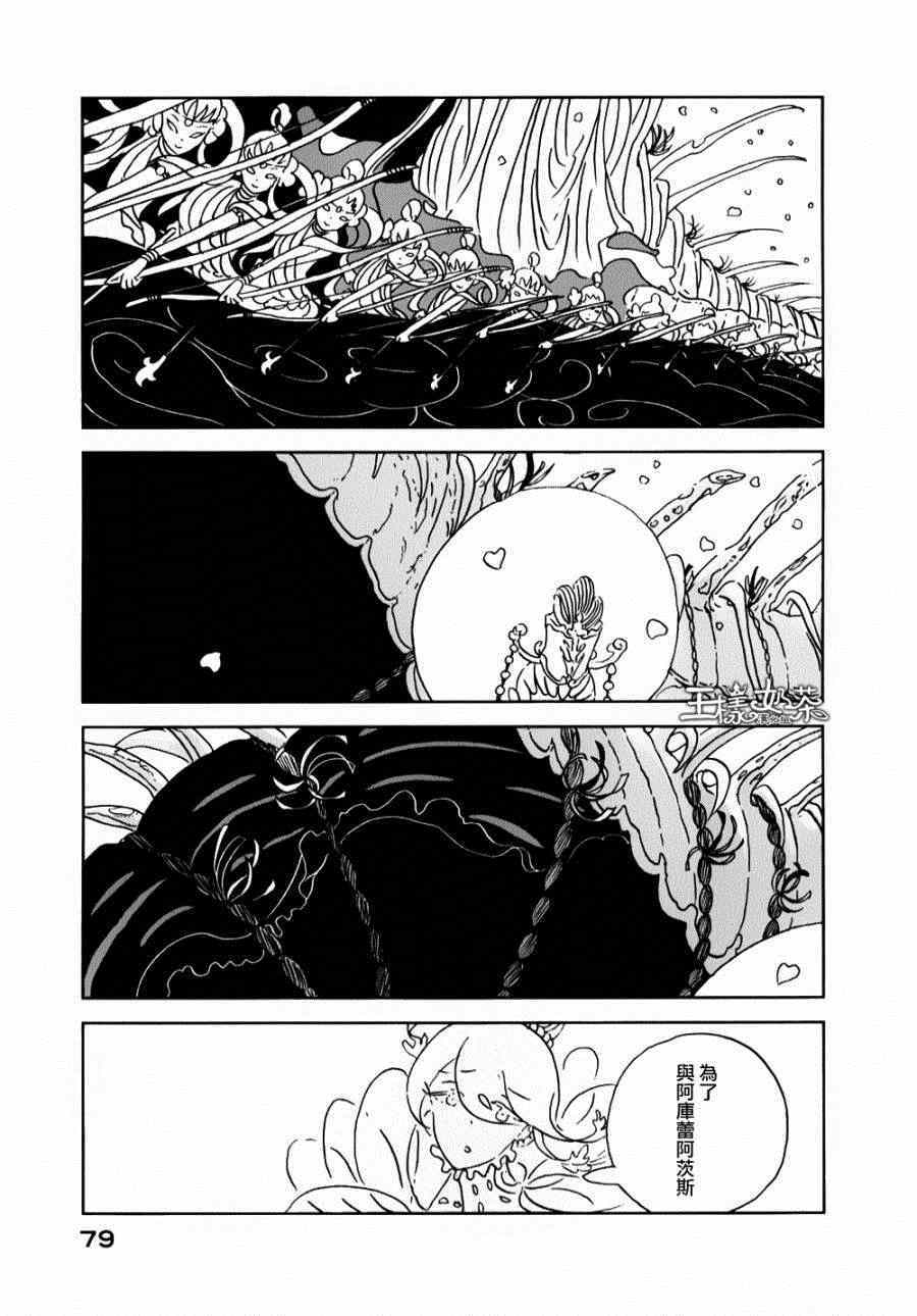 《宝石之国》漫画最新章节第9话免费下拉式在线观看章节第【23】张图片