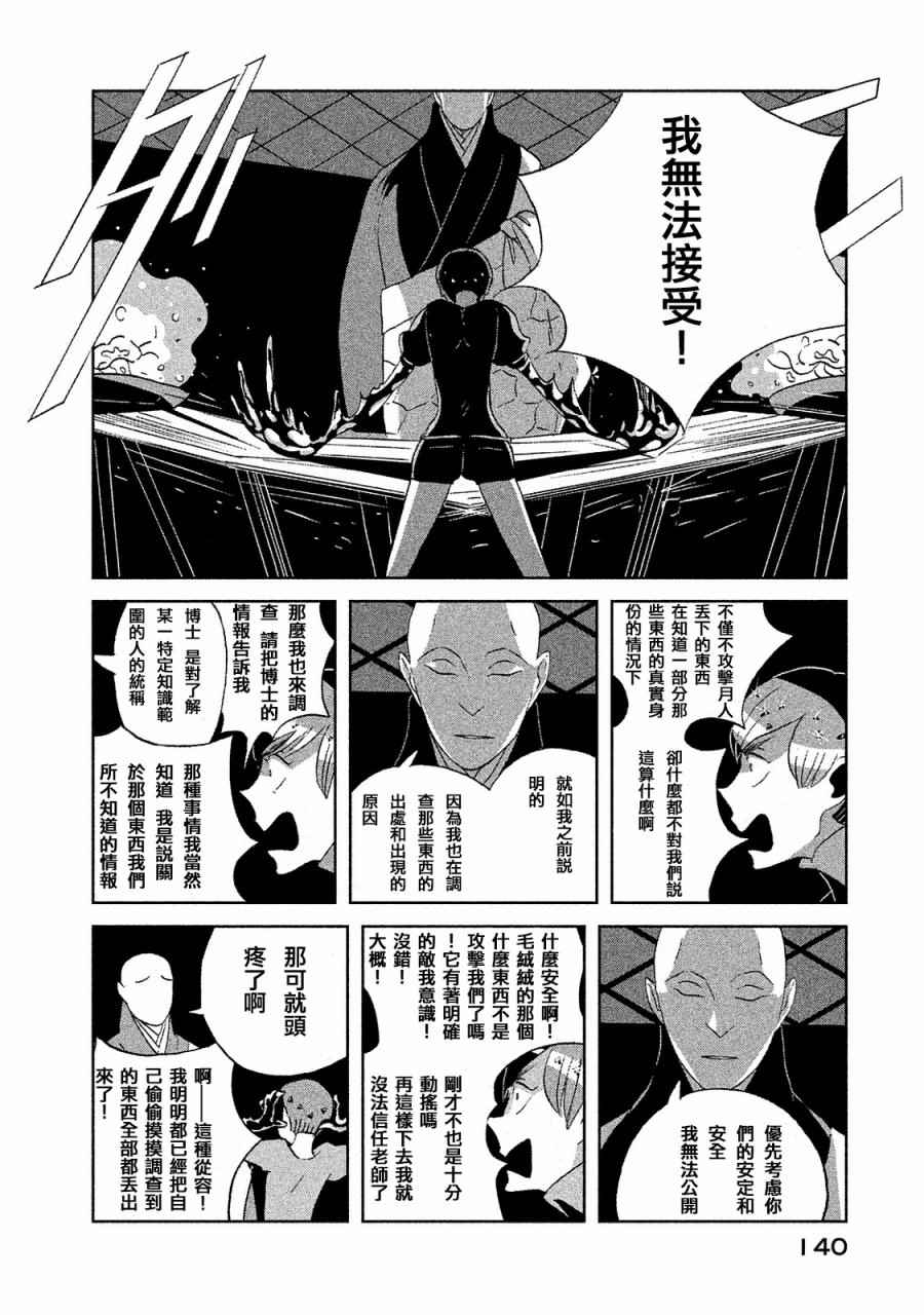 《宝石之国》漫画最新章节第50话免费下拉式在线观看章节第【20】张图片