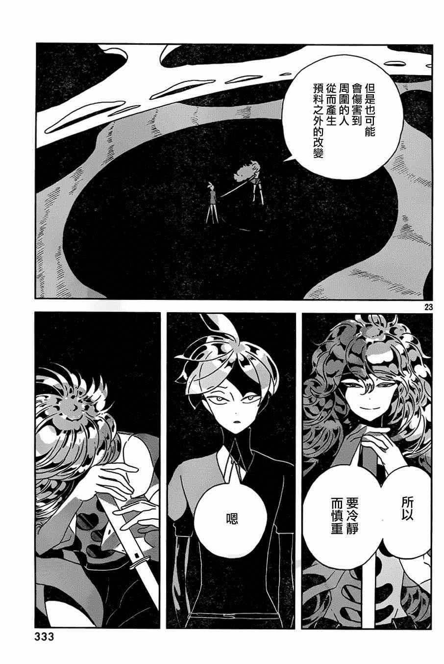 《宝石之国》漫画最新章节第29话免费下拉式在线观看章节第【23】张图片