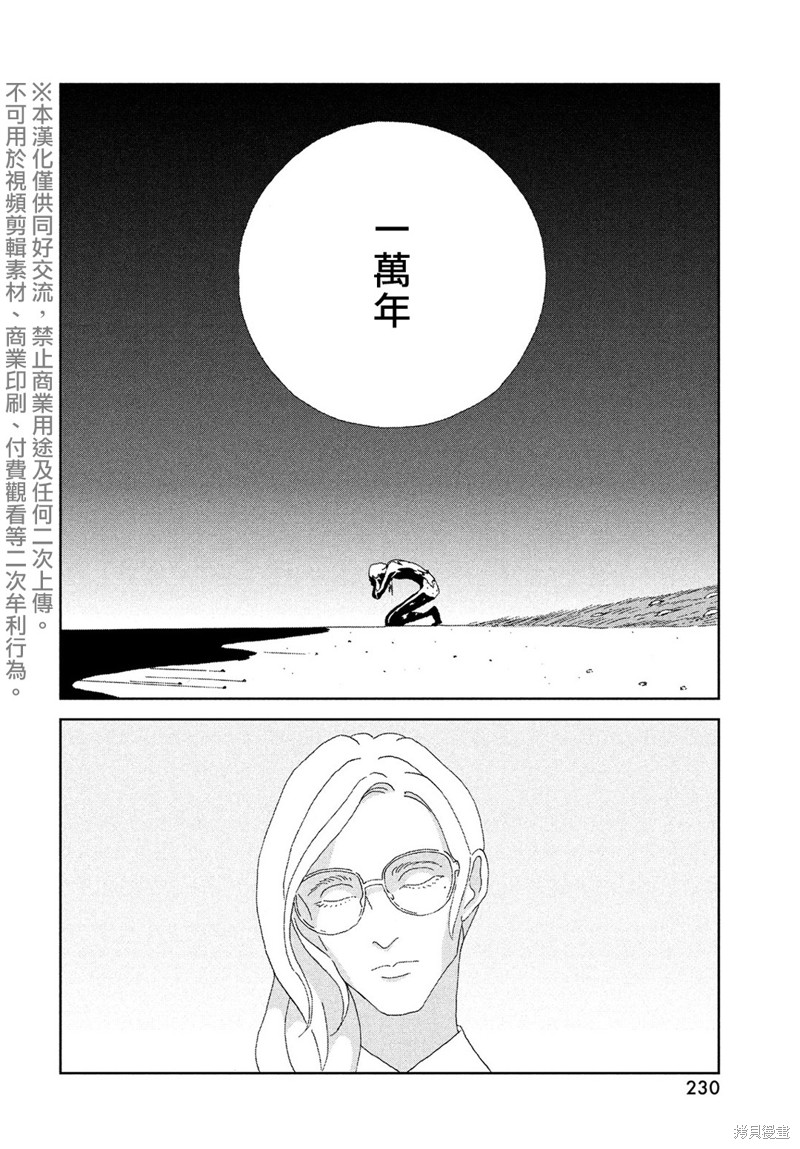 《宝石之国》漫画最新章节第95话 终战免费下拉式在线观看章节第【22】张图片