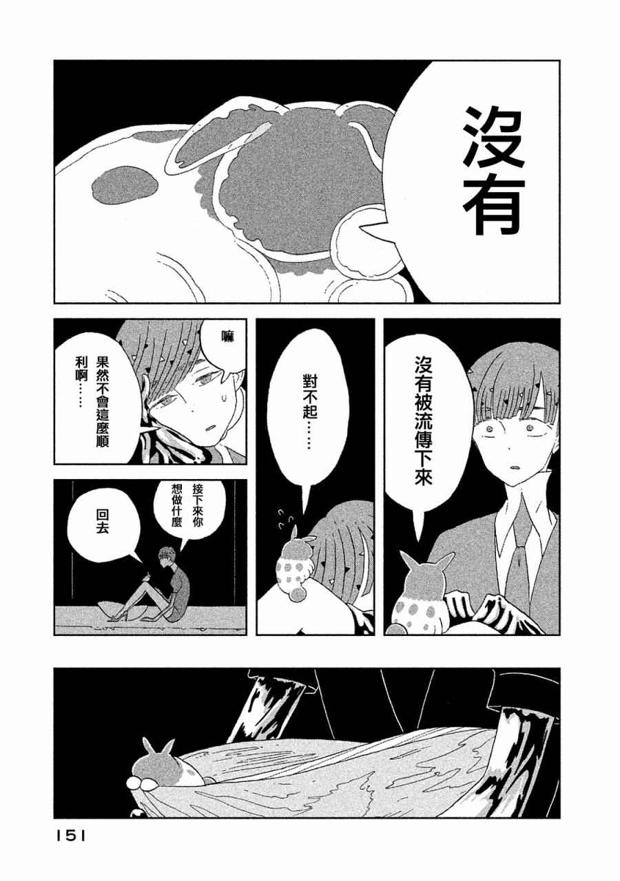 《宝石之国》漫画最新章节第51话免费下拉式在线观看章节第【7】张图片