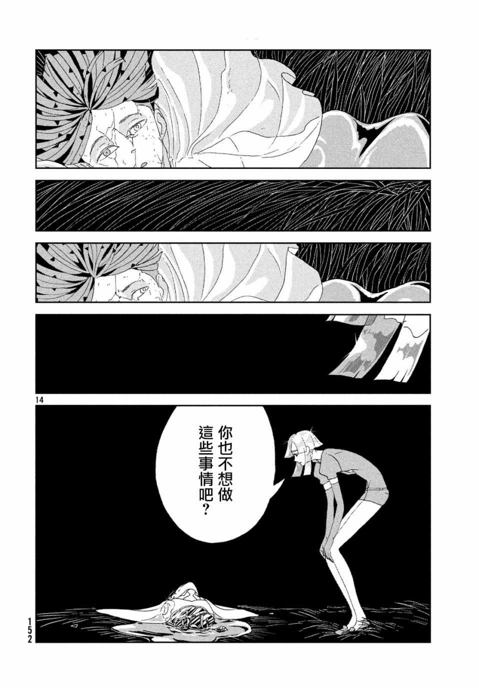 《宝石之国》漫画最新章节第70话免费下拉式在线观看章节第【14】张图片