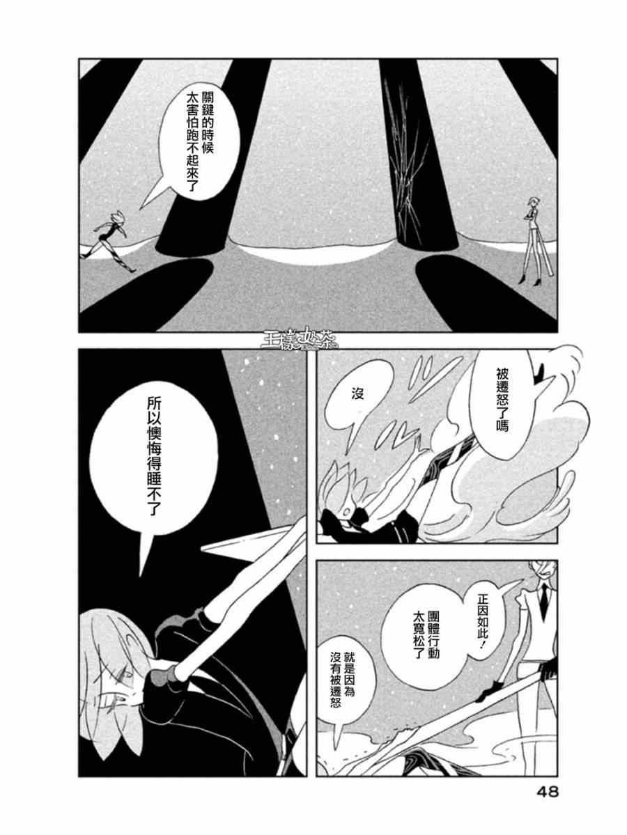 《宝石之国》漫画最新章节第15话免费下拉式在线观看章节第【18】张图片