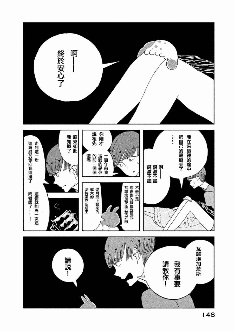 《宝石之国》漫画最新章节第51话免费下拉式在线观看章节第【4】张图片