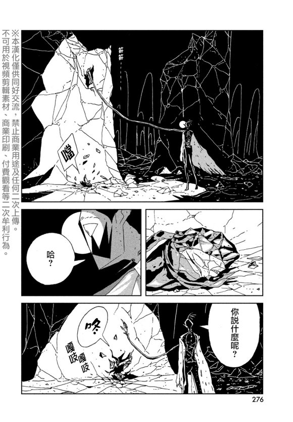 《宝石之国》漫画最新章节第91话 翡翠免费下拉式在线观看章节第【15】张图片