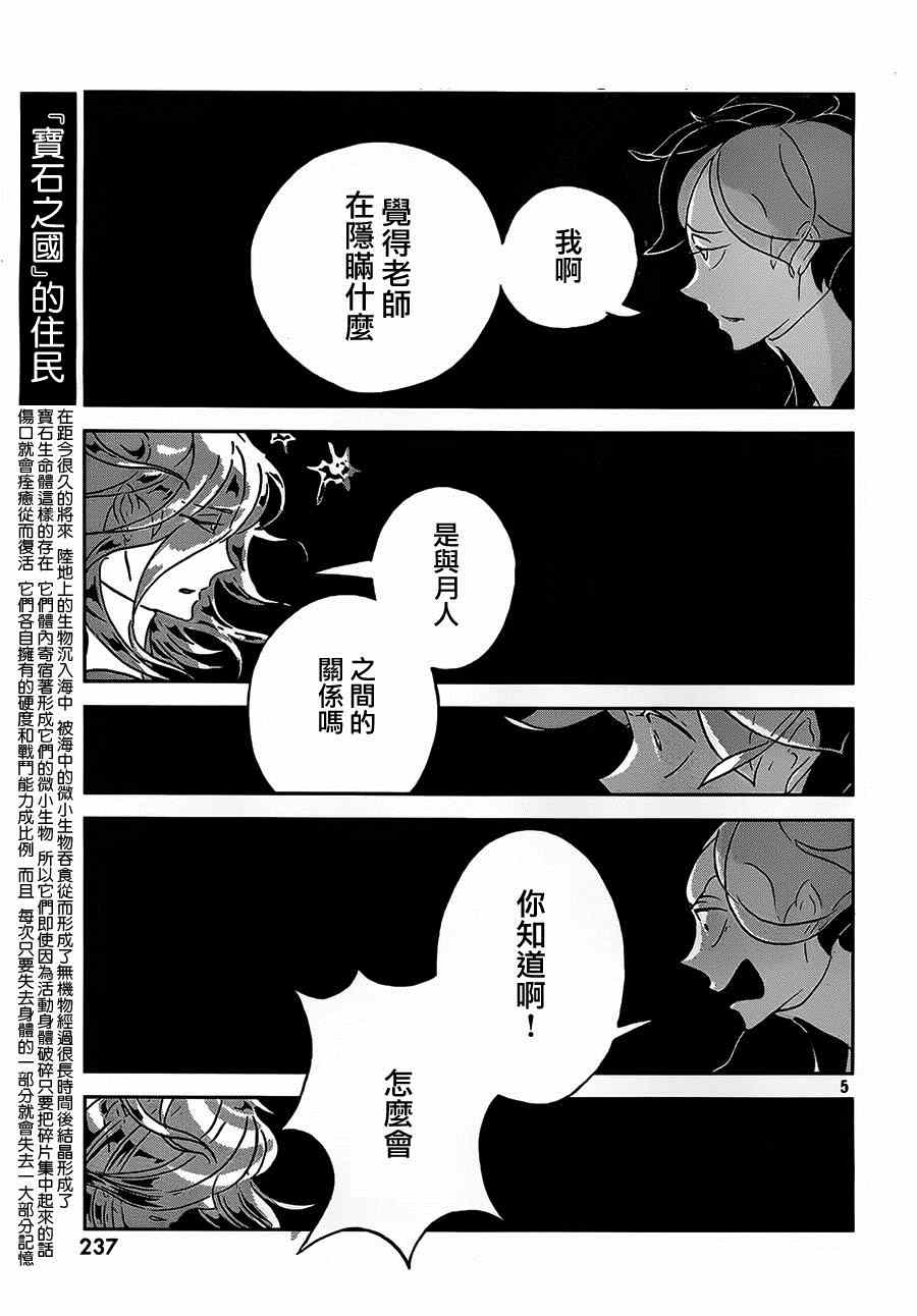 《宝石之国》漫画最新章节第28话免费下拉式在线观看章节第【6】张图片