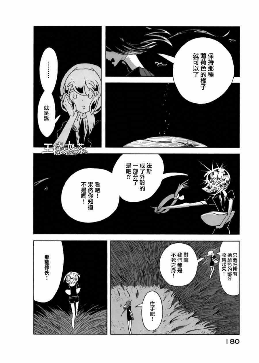 《宝石之国》漫画最新章节第6话免费下拉式在线观看章节第【17】张图片