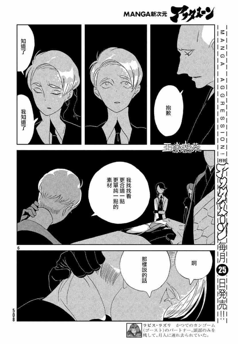 《宝石之国》漫画最新章节第45话免费下拉式在线观看章节第【6】张图片