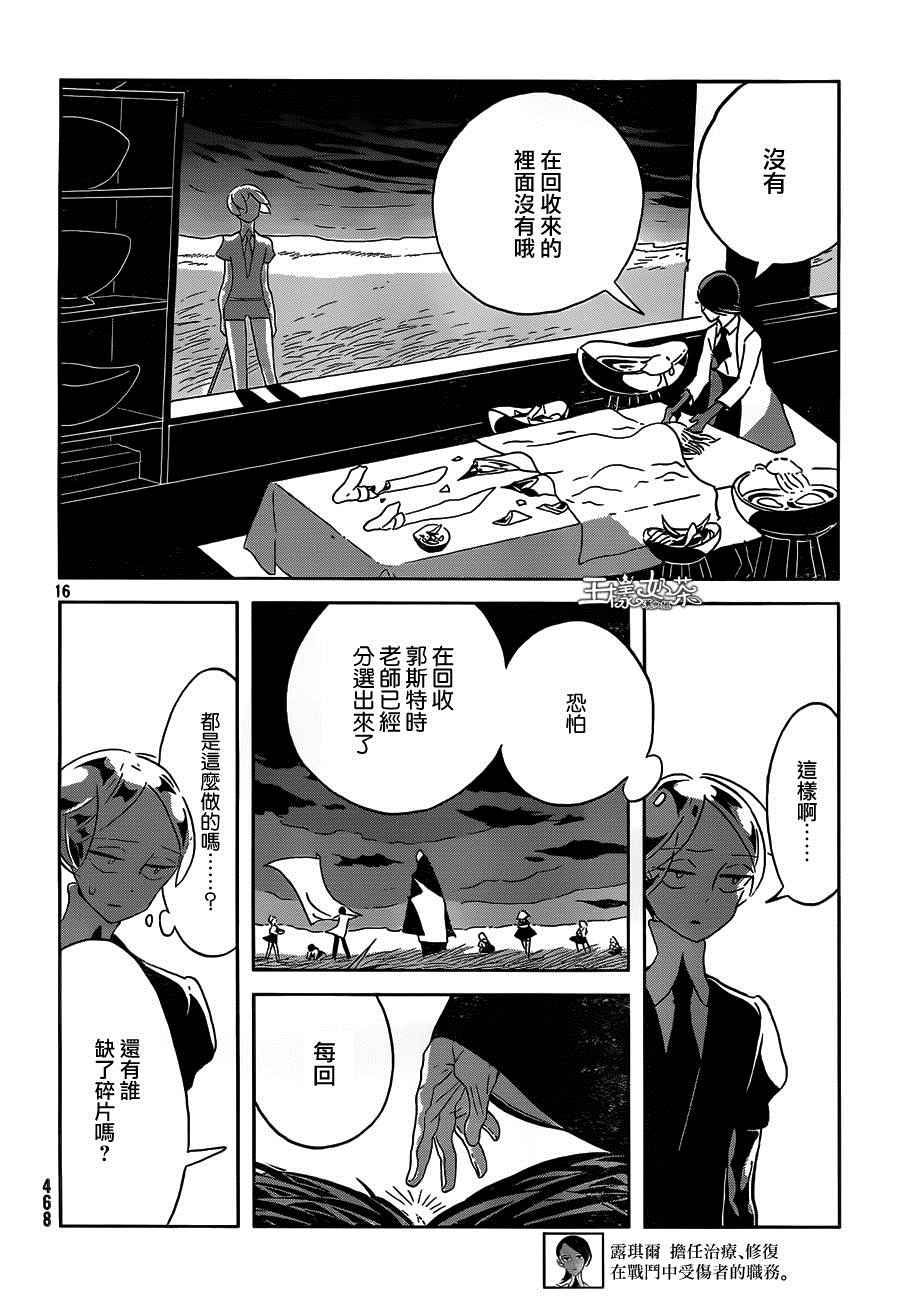 《宝石之国》漫画最新章节第34话免费下拉式在线观看章节第【16】张图片