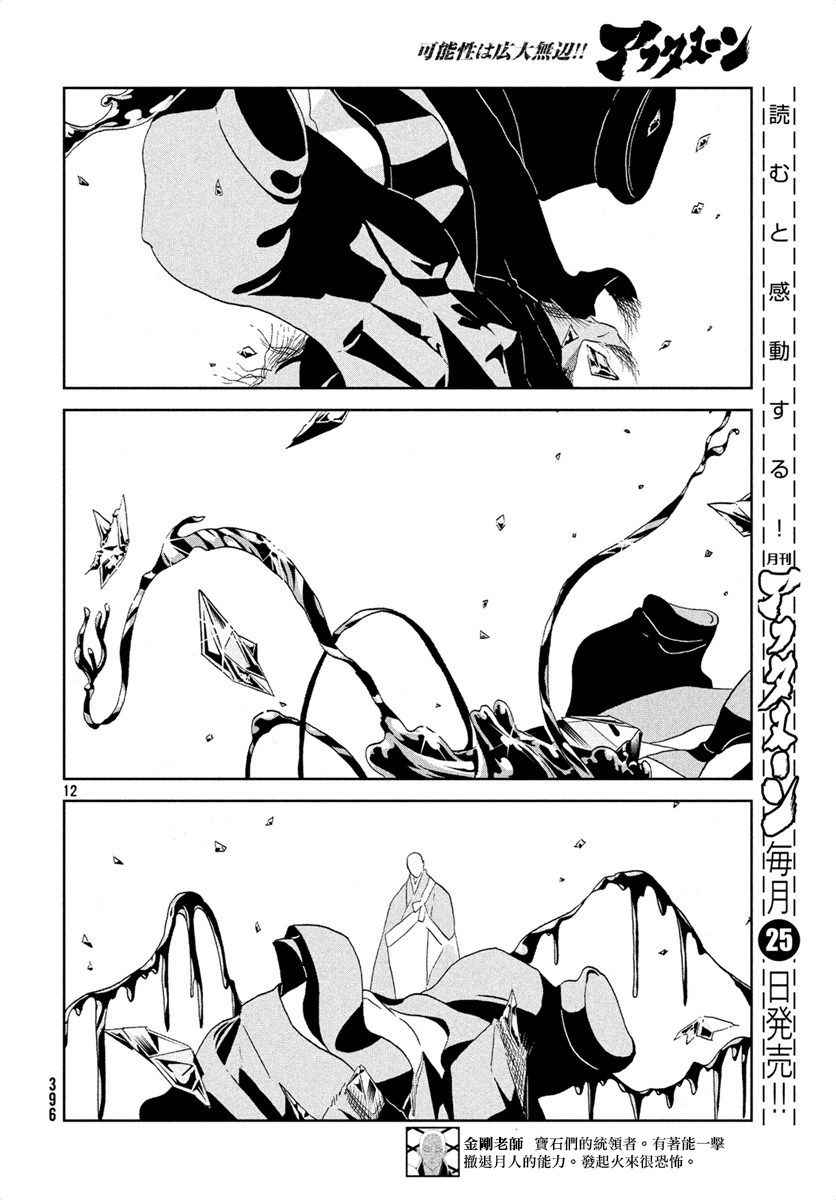 《宝石之国》漫画最新章节第39话免费下拉式在线观看章节第【12】张图片