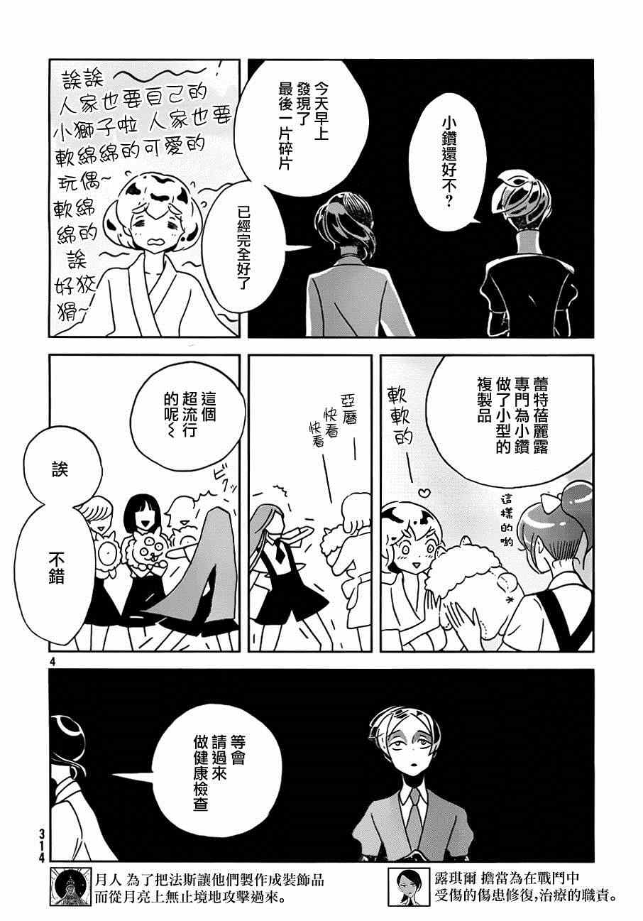 《宝石之国》漫画最新章节第29话免费下拉式在线观看章节第【4】张图片