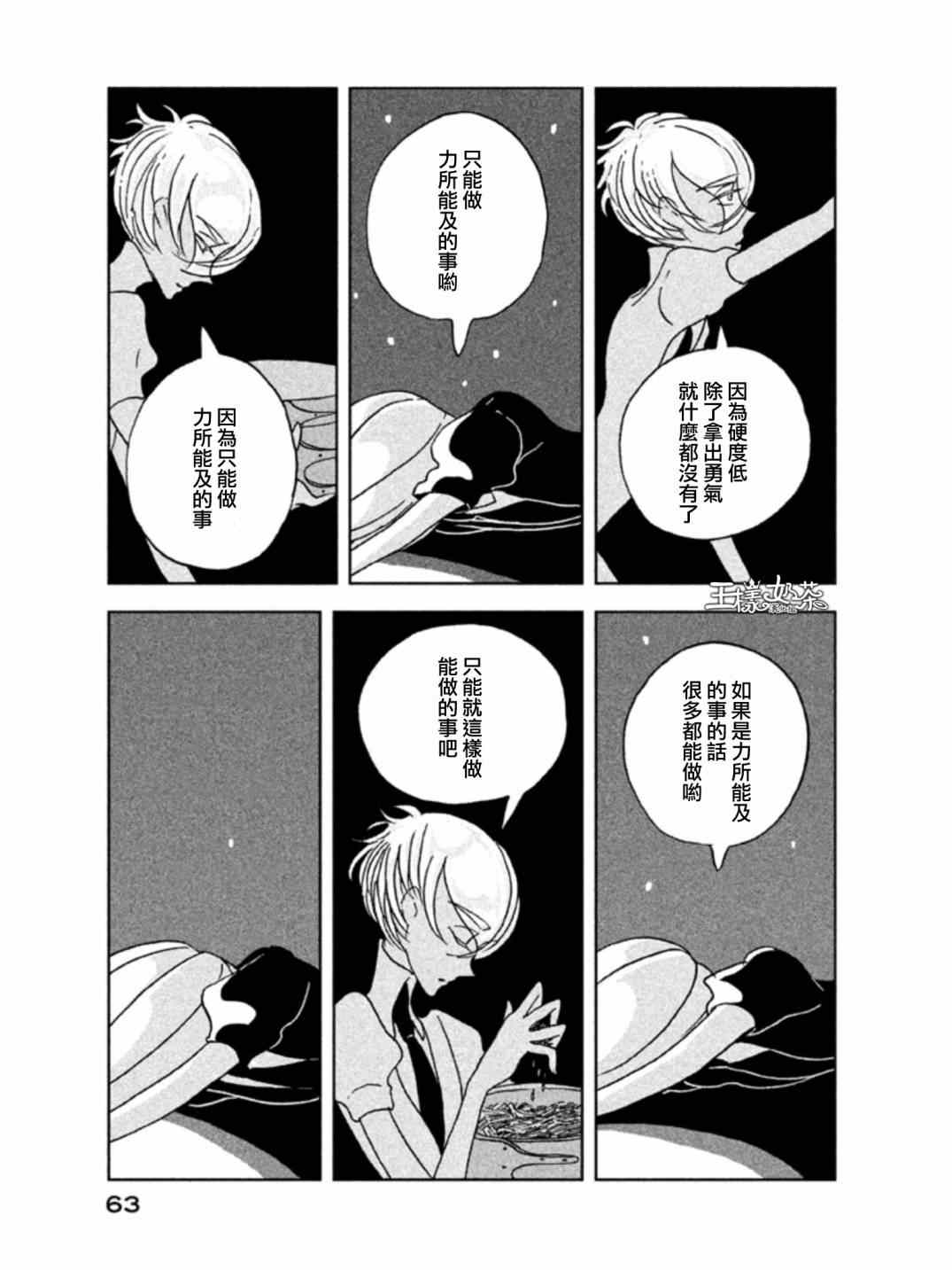 《宝石之国》漫画最新章节第16话免费下拉式在线观看章节第【9】张图片