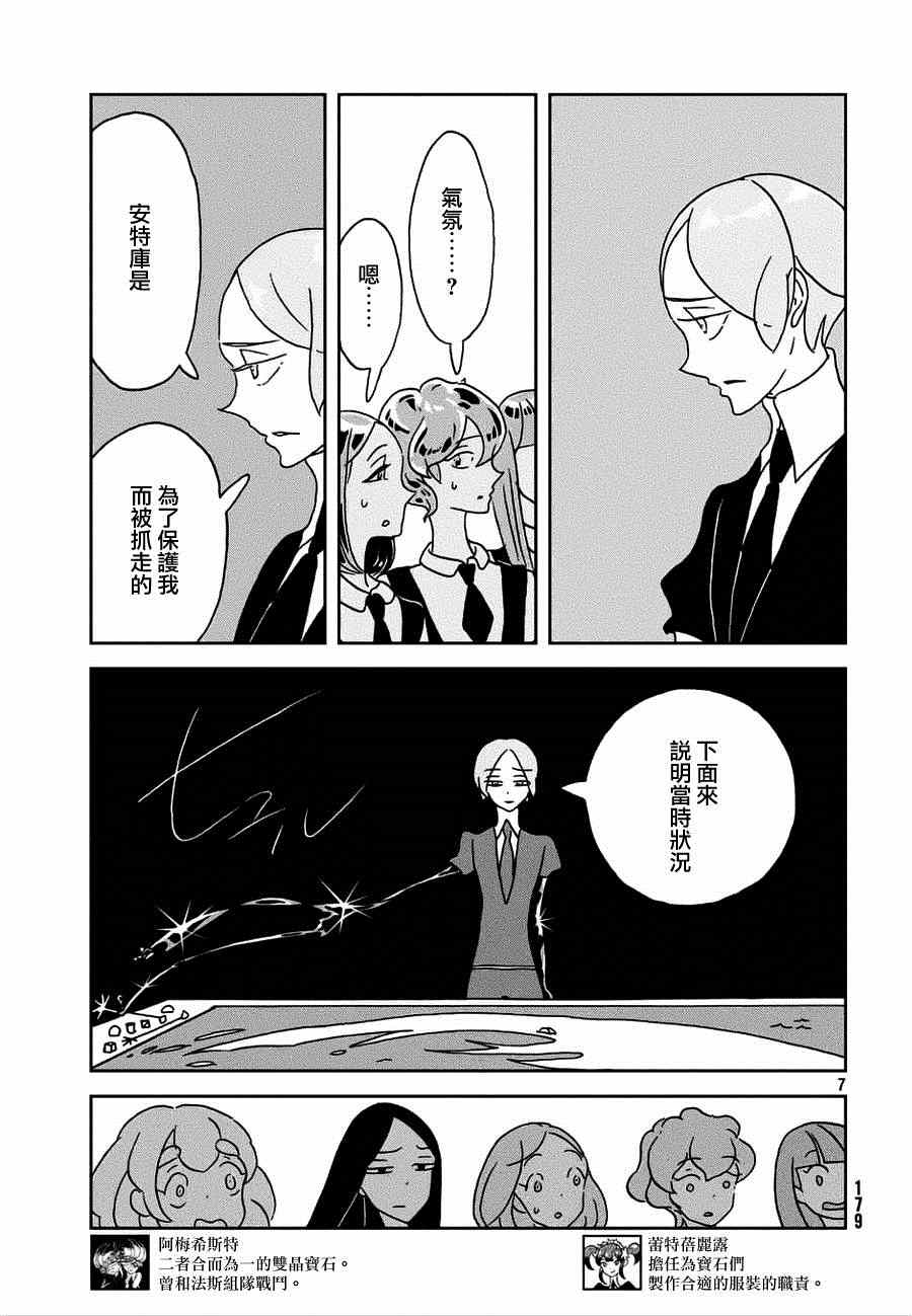 《宝石之国》漫画最新章节第21话免费下拉式在线观看章节第【7】张图片