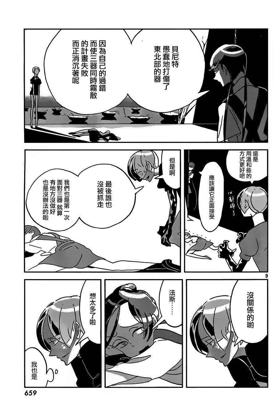 《宝石之国》漫画最新章节第35话免费下拉式在线观看章节第【9】张图片