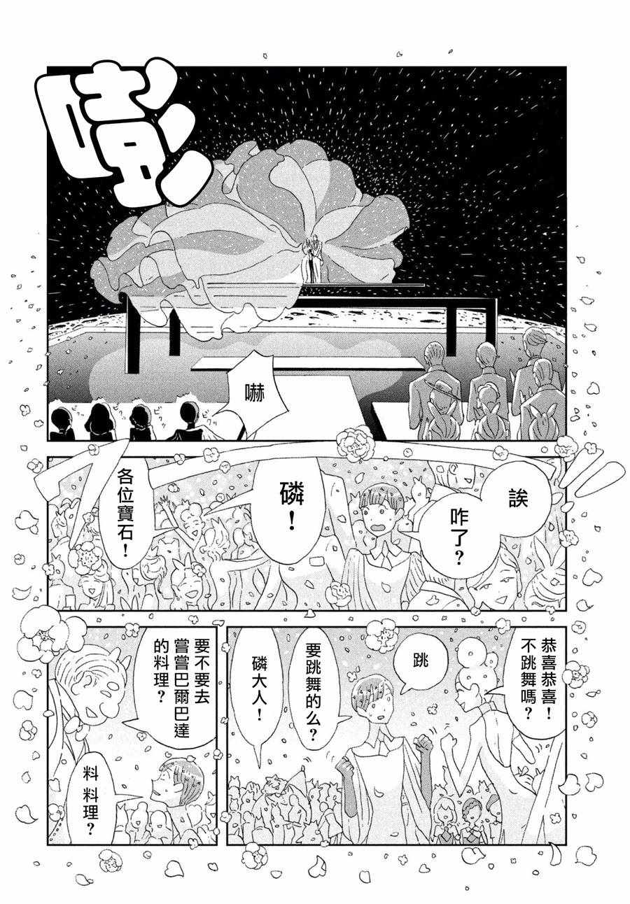 《宝石之国》漫画最新章节第75话免费下拉式在线观看章节第【4】张图片