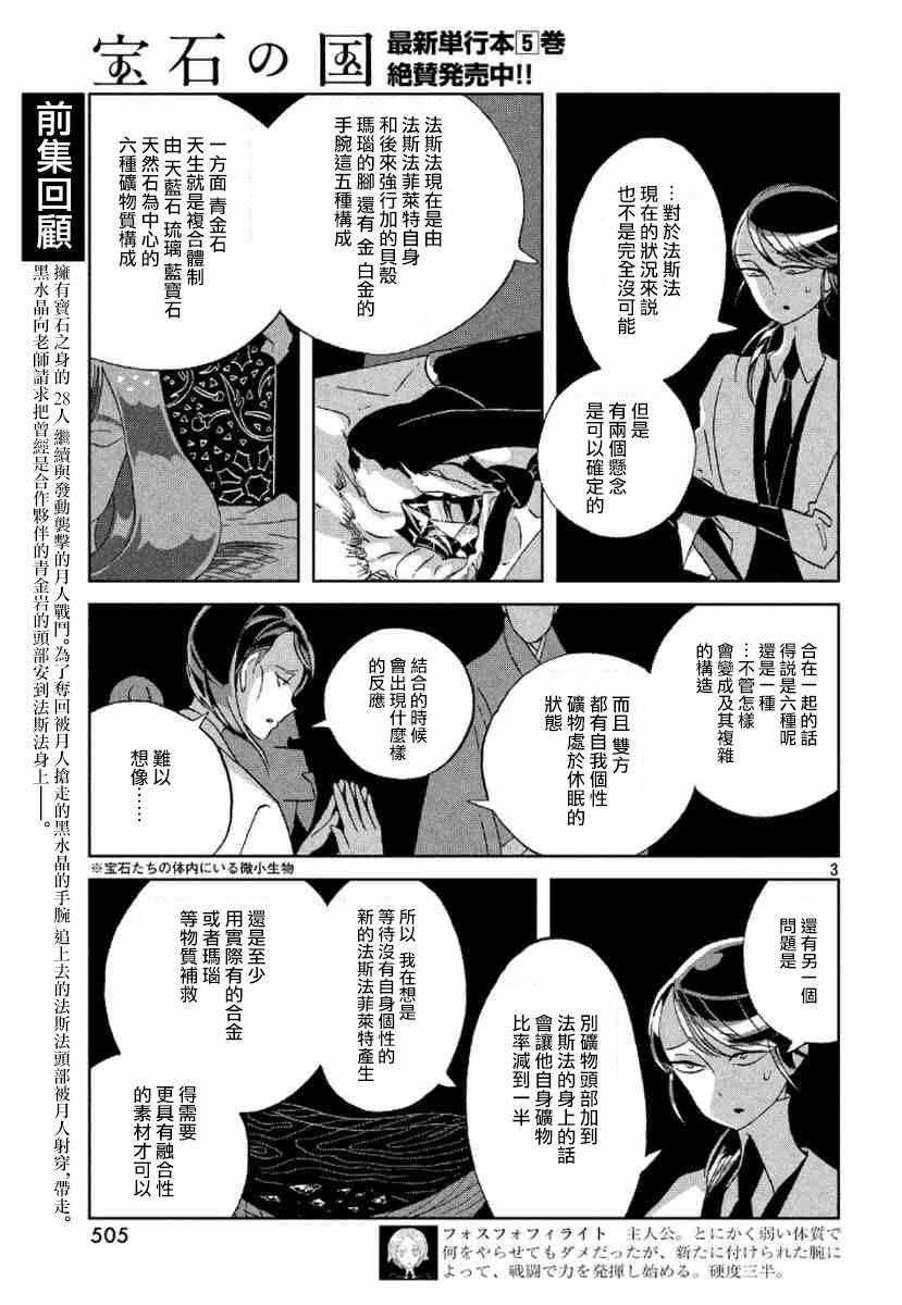 《宝石之国》漫画最新章节第45话免费下拉式在线观看章节第【3】张图片