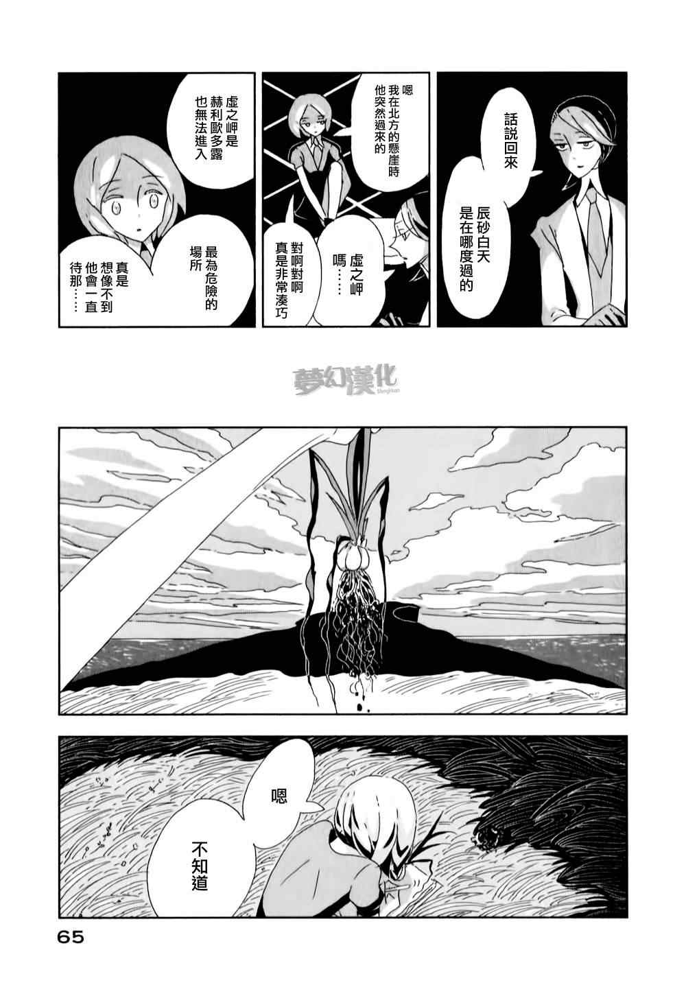 《宝石之国》漫画最新章节第2话免费下拉式在线观看章节第【27】张图片