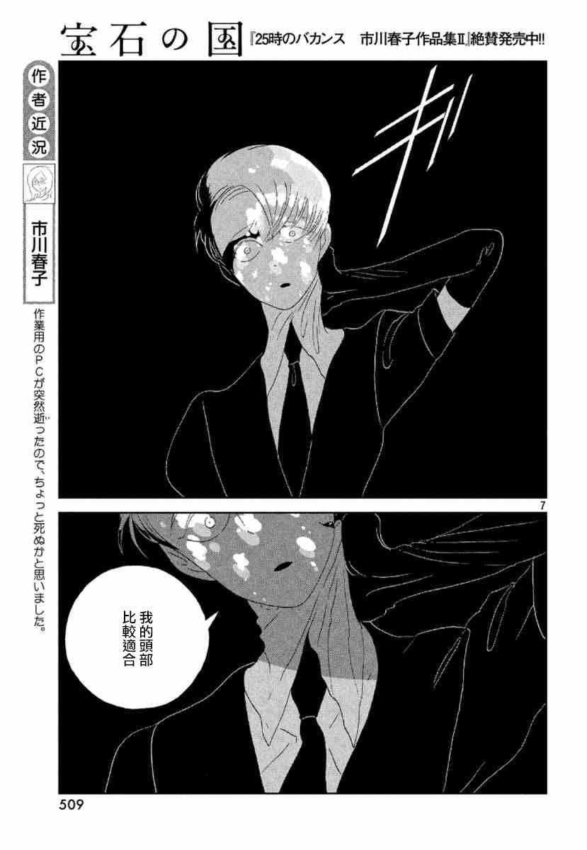 《宝石之国》漫画最新章节第45话免费下拉式在线观看章节第【7】张图片