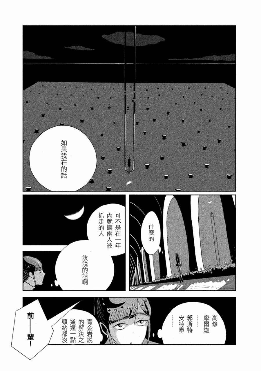 《宝石之国》漫画最新章节第47话免费下拉式在线观看章节第【17】张图片