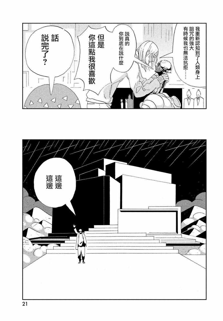 《宝石之国》漫画最新章节第72话免费下拉式在线观看章节第【15】张图片