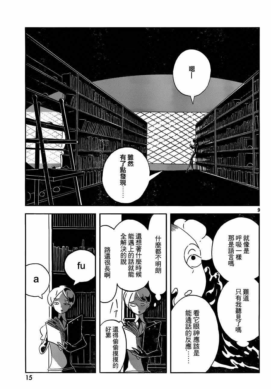 《宝石之国》漫画最新章节第32话免费下拉式在线观看章节第【10】张图片