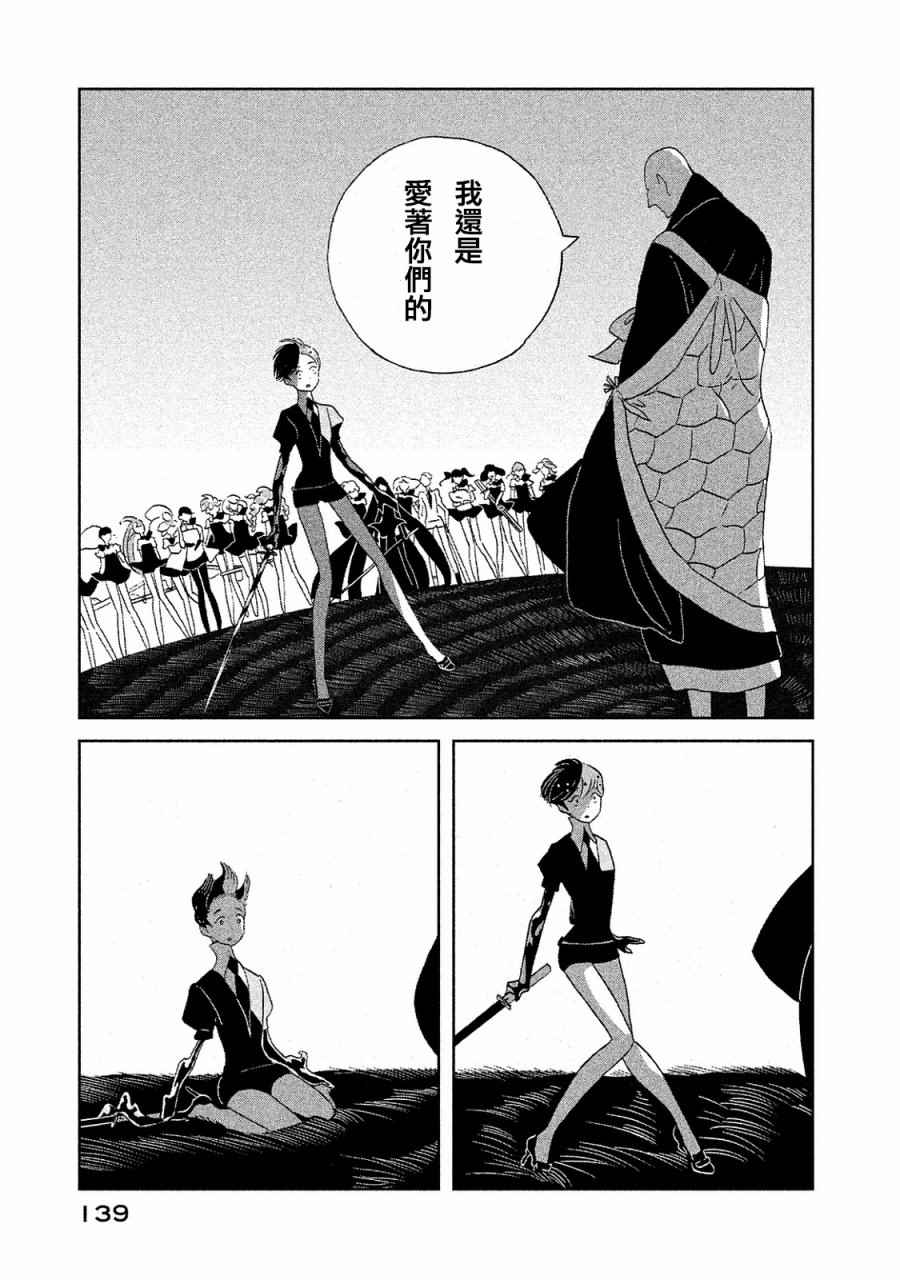 《宝石之国》漫画最新章节第50话免费下拉式在线观看章节第【19】张图片