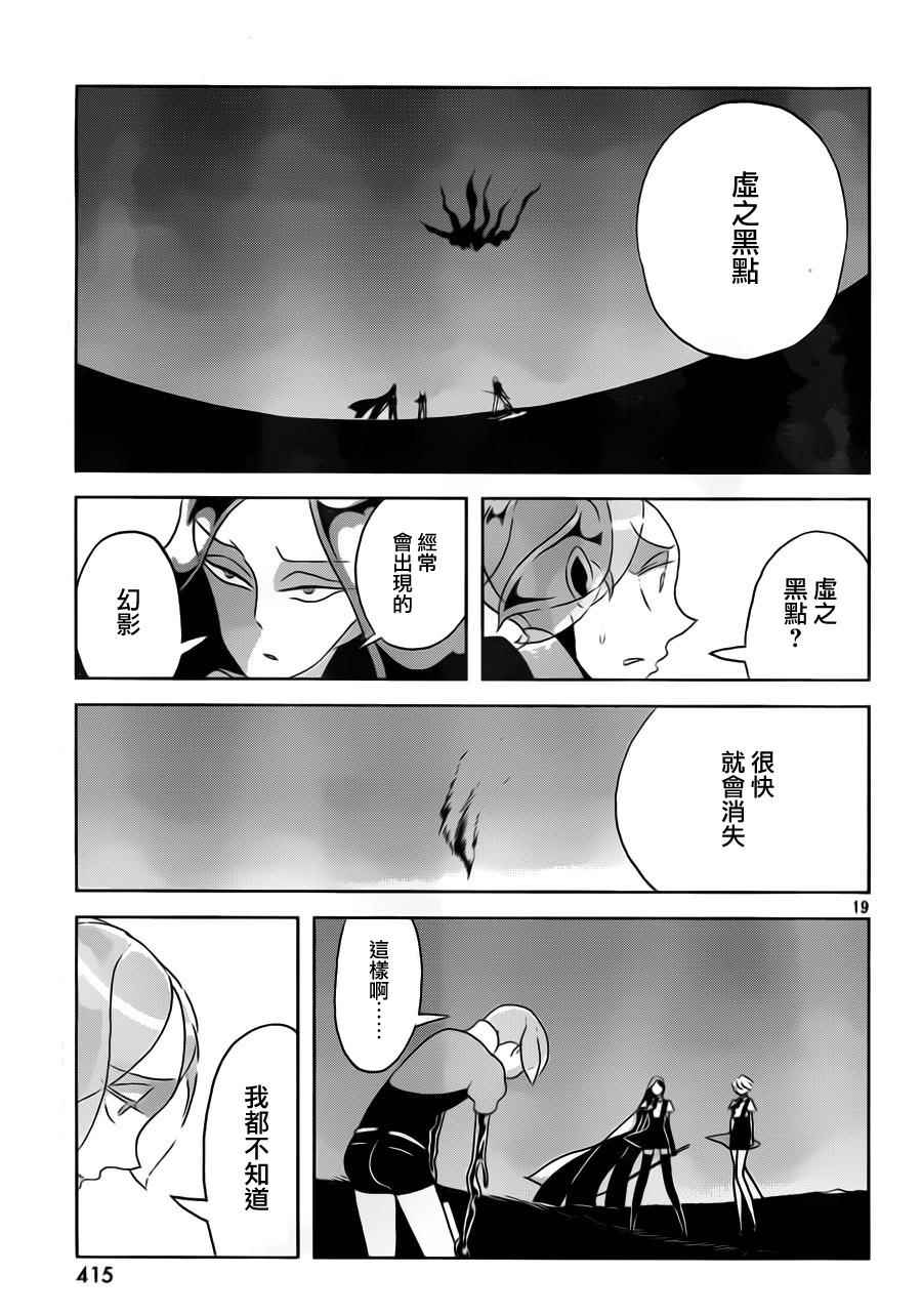 《宝石之国》漫画最新章节第30话免费下拉式在线观看章节第【20】张图片