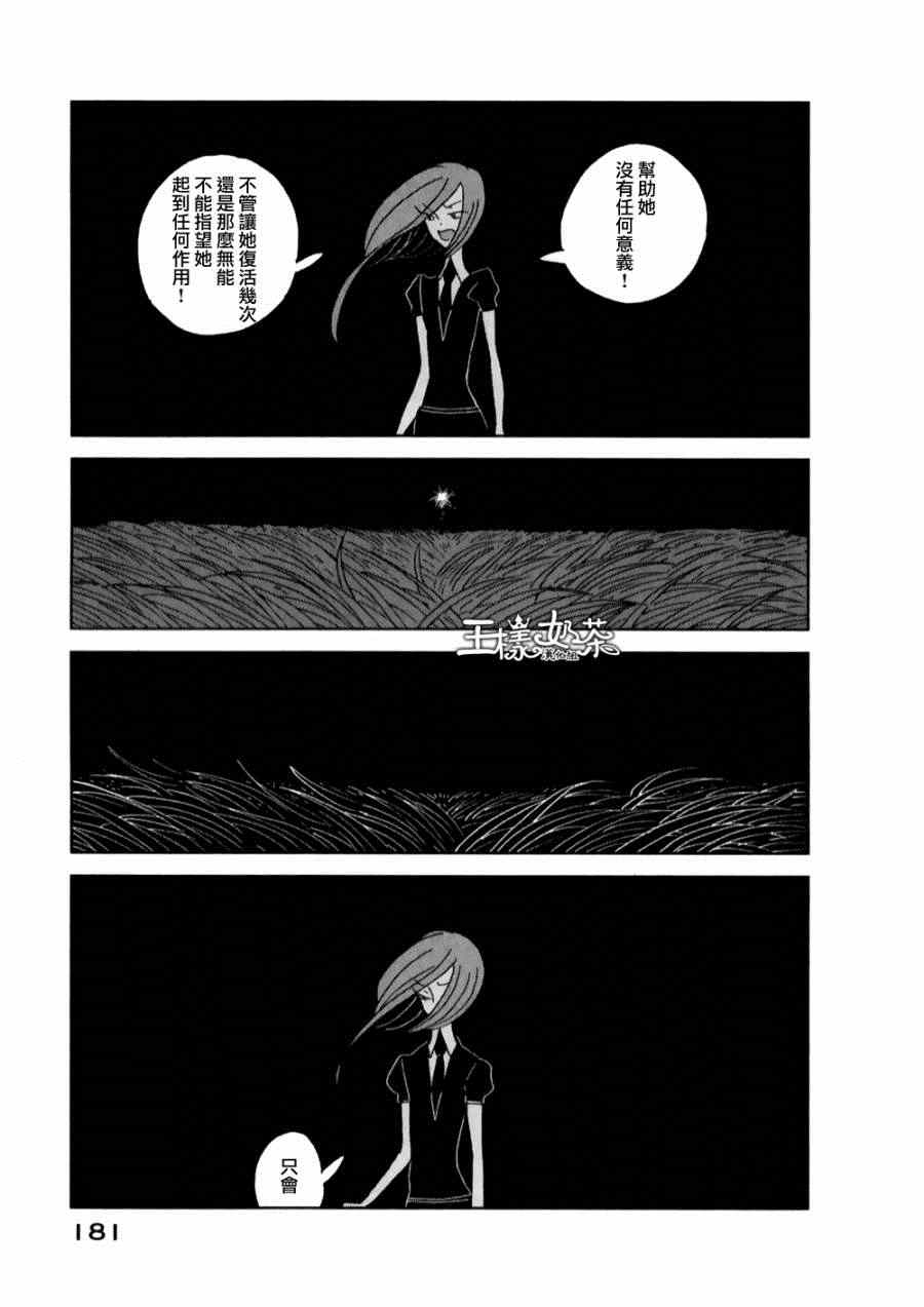 《宝石之国》漫画最新章节第6话免费下拉式在线观看章节第【18】张图片