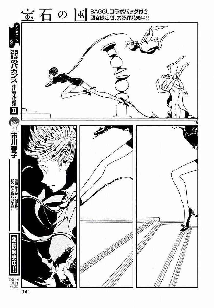 《宝石之国》漫画最新章节第53话免费下拉式在线观看章节第【15】张图片