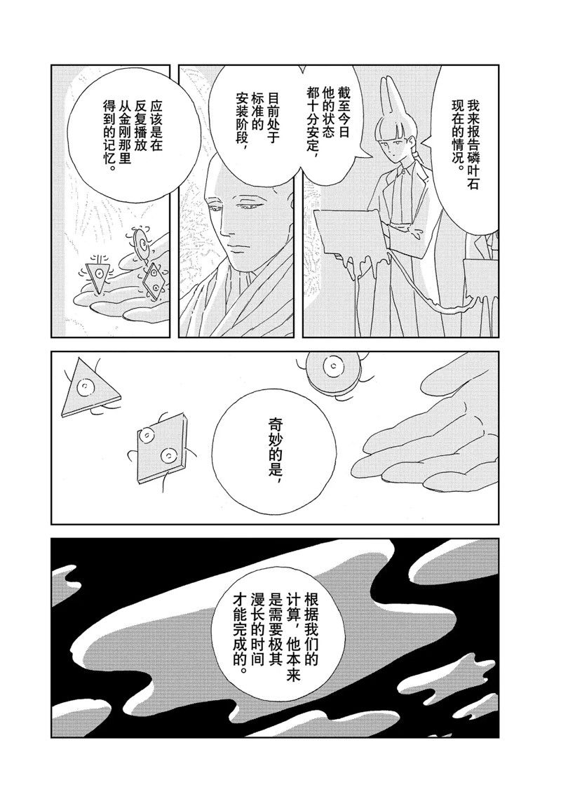 《宝石之国》漫画最新章节第96话 试看版免费下拉式在线观看章节第【14】张图片