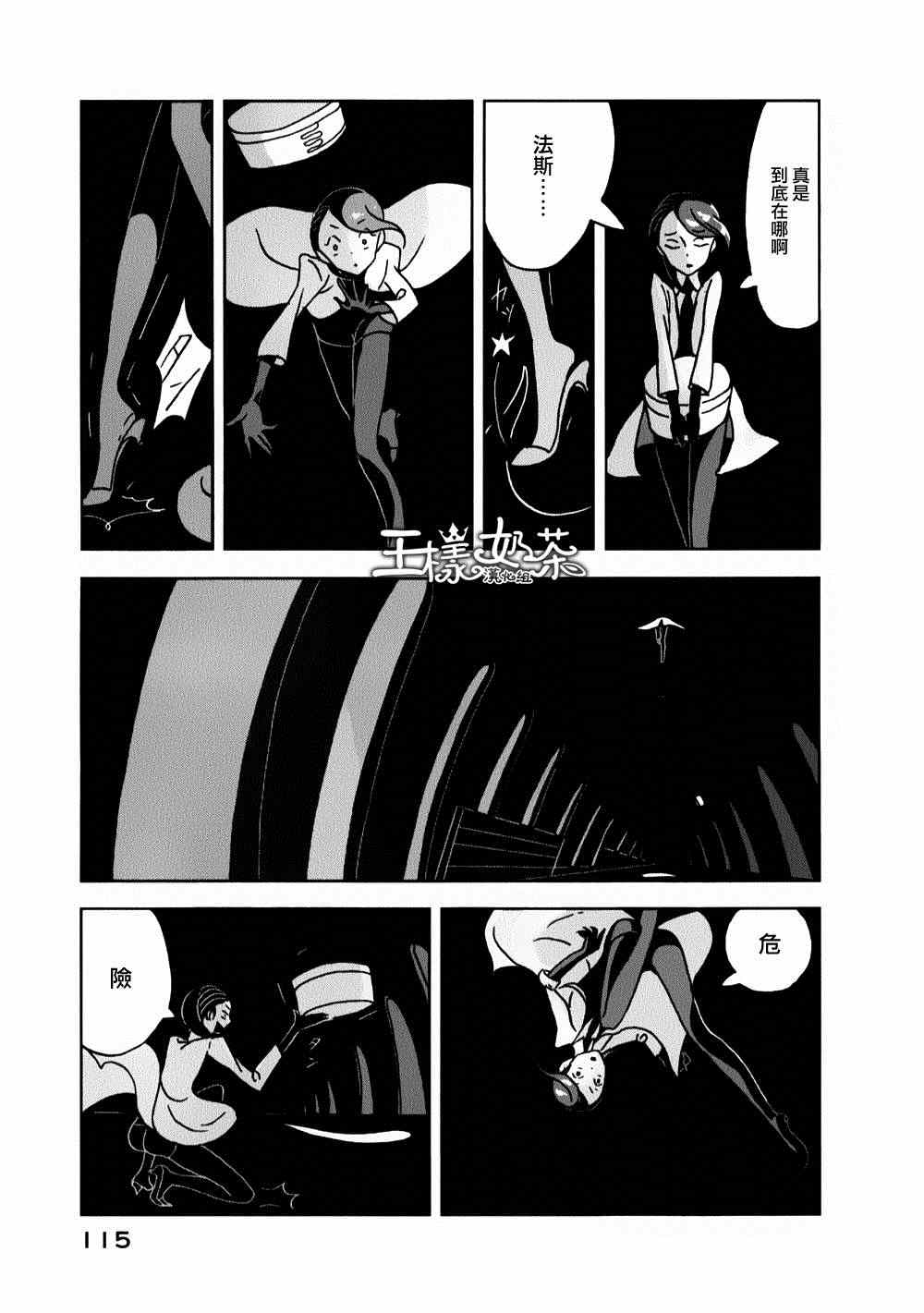 《宝石之国》漫画最新章节第11话免费下拉式在线观看章节第【7】张图片