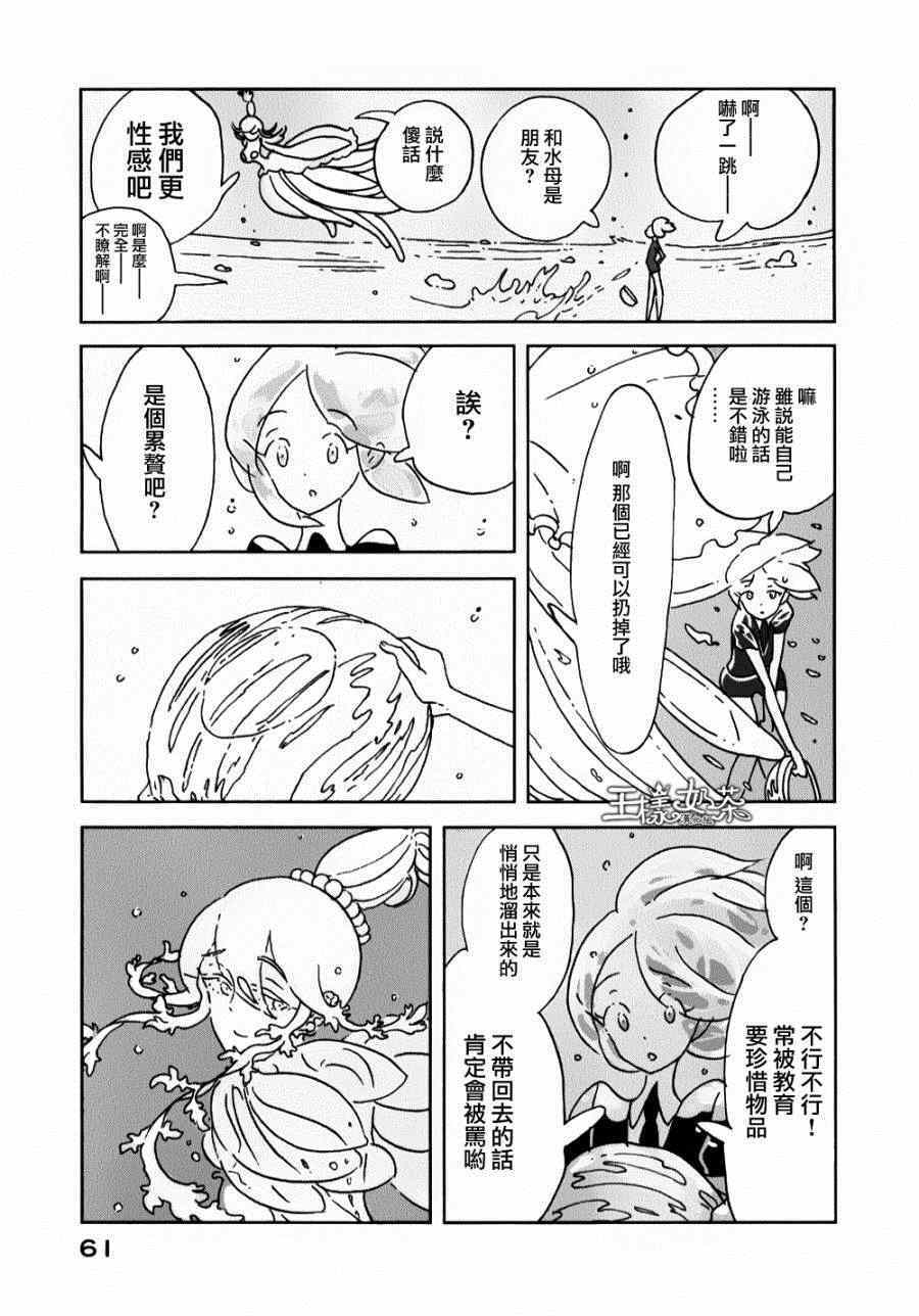 《宝石之国》漫画最新章节第9话免费下拉式在线观看章节第【5】张图片