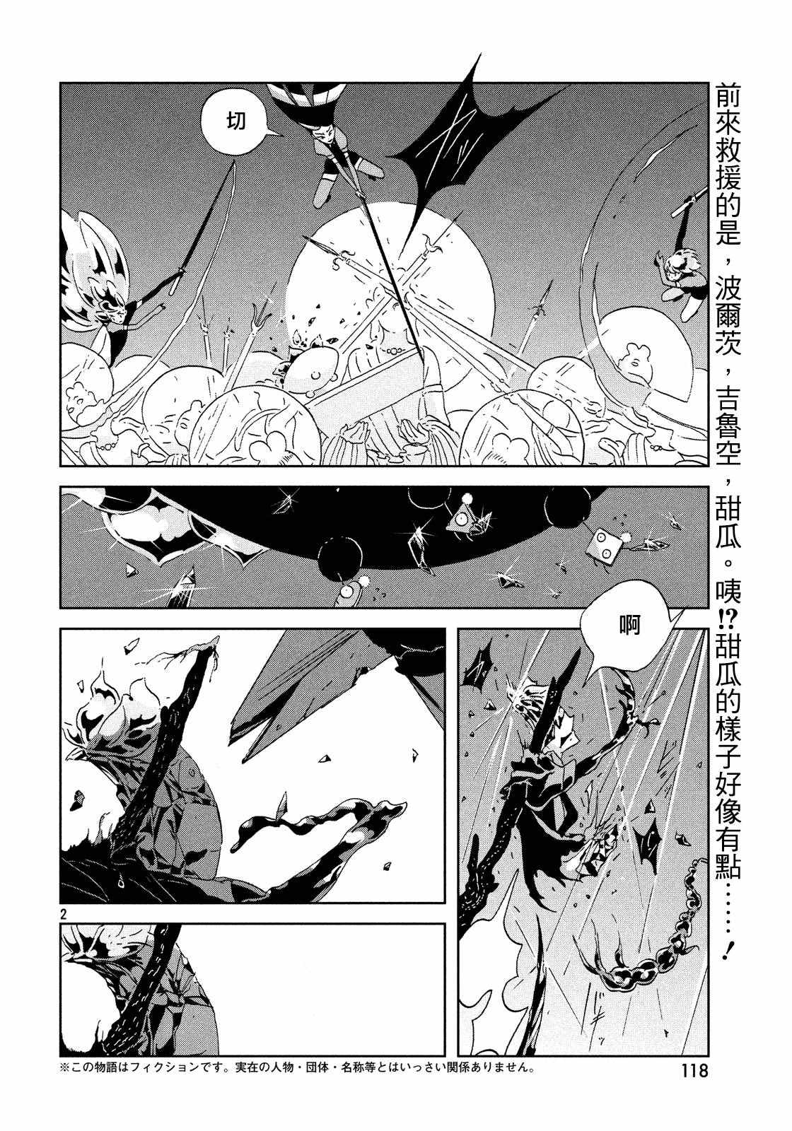 《宝石之国》漫画最新章节第43话免费下拉式在线观看章节第【2】张图片