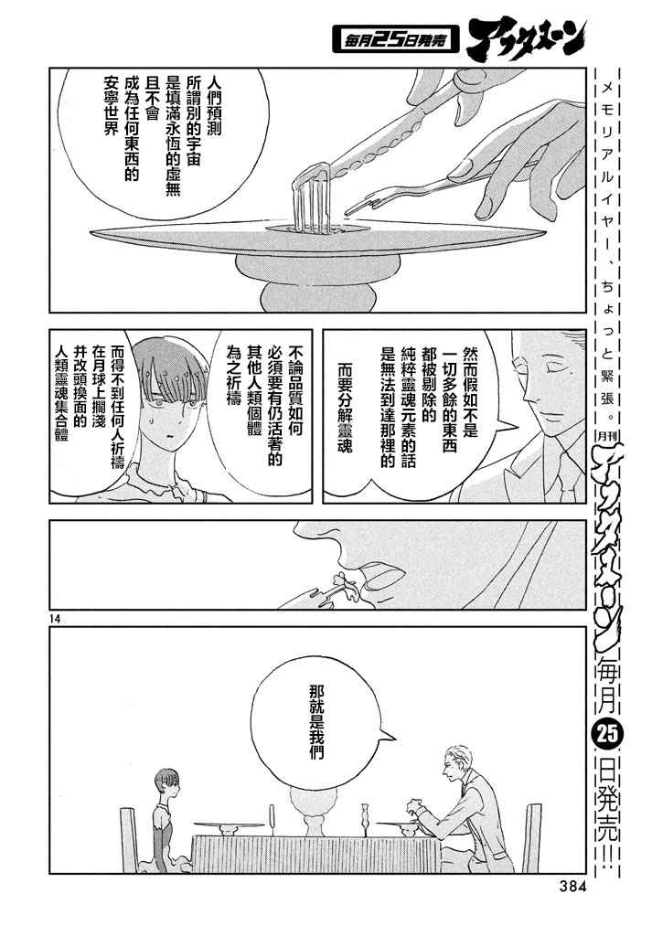 《宝石之国》漫画最新章节第54话免费下拉式在线观看章节第【14】张图片