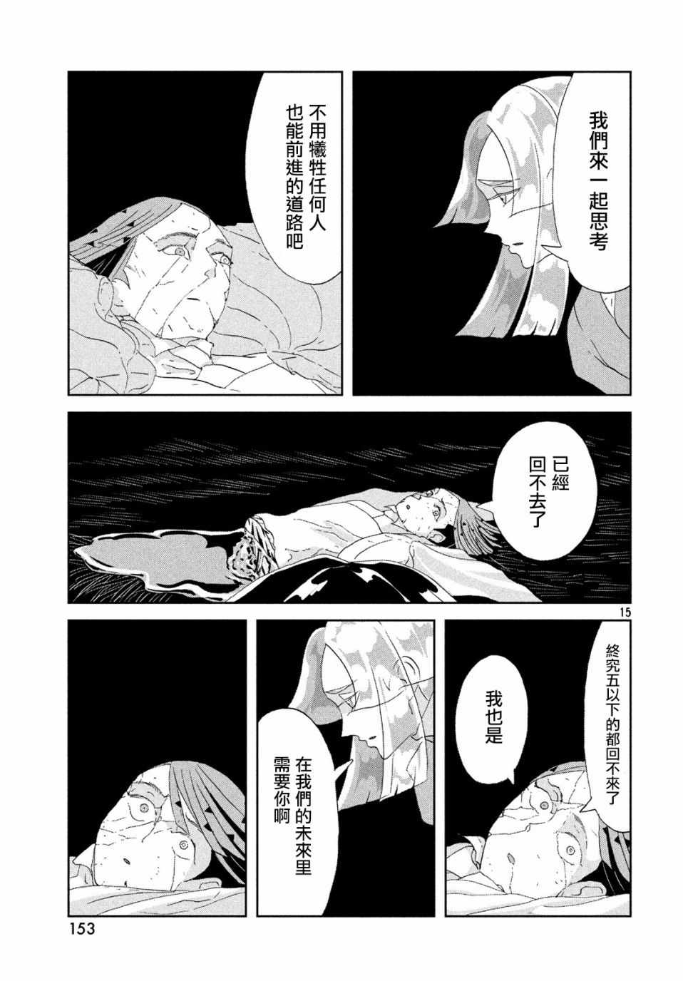 《宝石之国》漫画最新章节第70话免费下拉式在线观看章节第【15】张图片