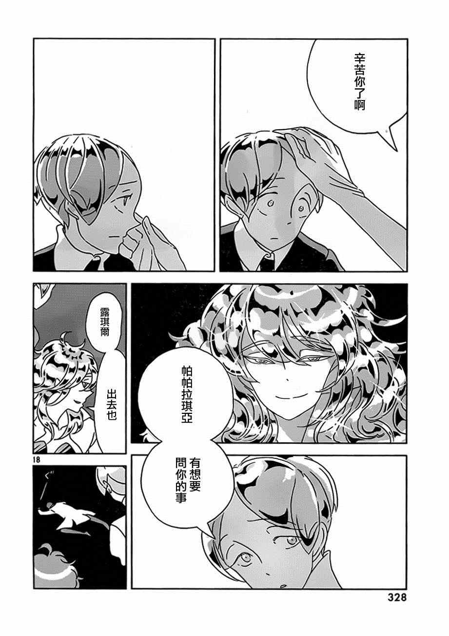 《宝石之国》漫画最新章节第29话免费下拉式在线观看章节第【18】张图片