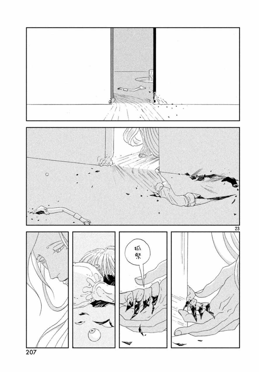 《宝石之国》漫画最新章节第67话免费下拉式在线观看章节第【22】张图片