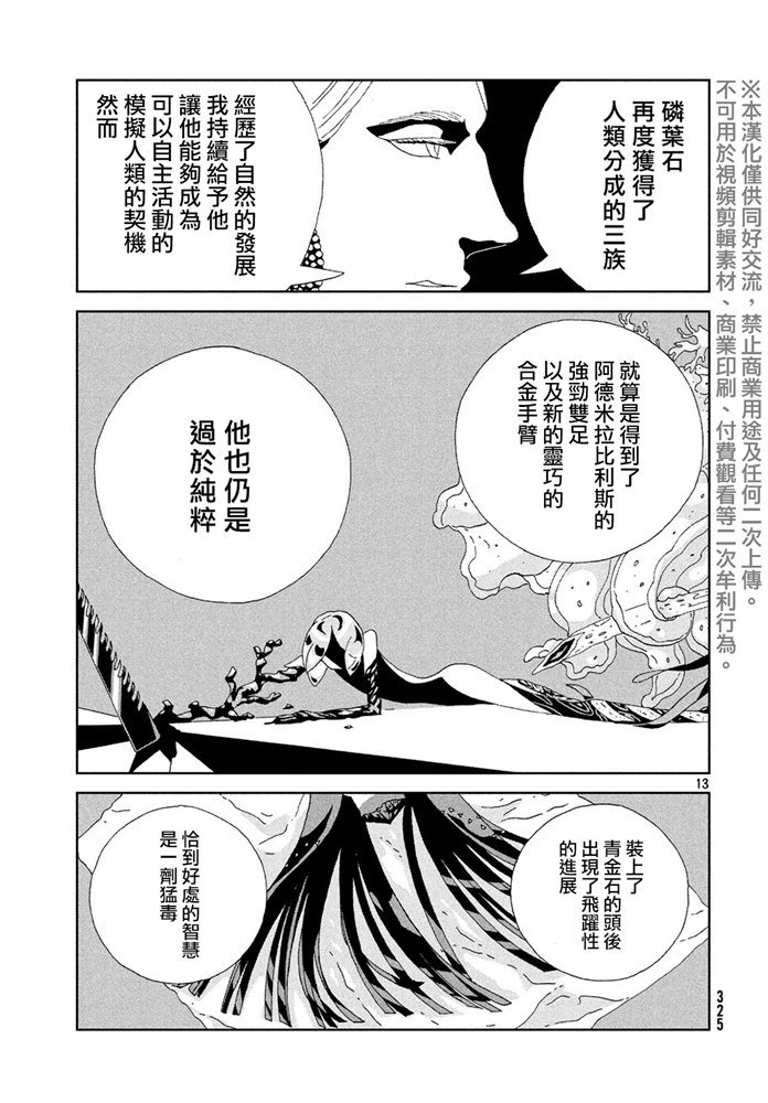 《宝石之国》漫画最新章节第88话 自然 实验 未来免费下拉式在线观看章节第【13】张图片