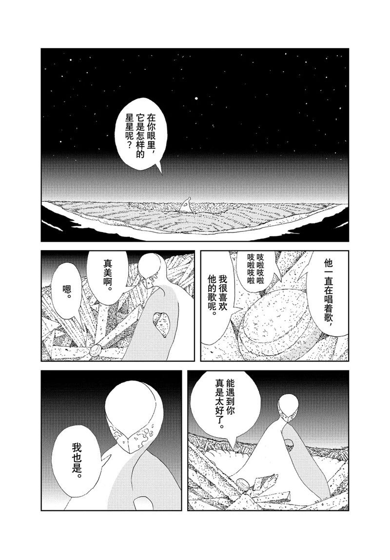 《宝石之国》漫画最新章节第99话 试看版免费下拉式在线观看章节第【19】张图片