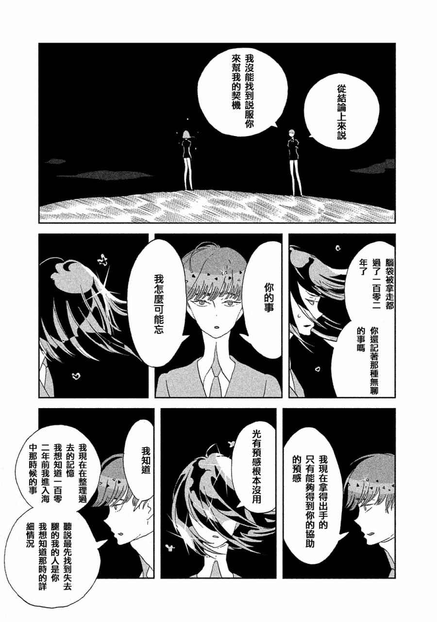 《宝石之国》漫画最新章节第49话免费下拉式在线观看章节第【11】张图片