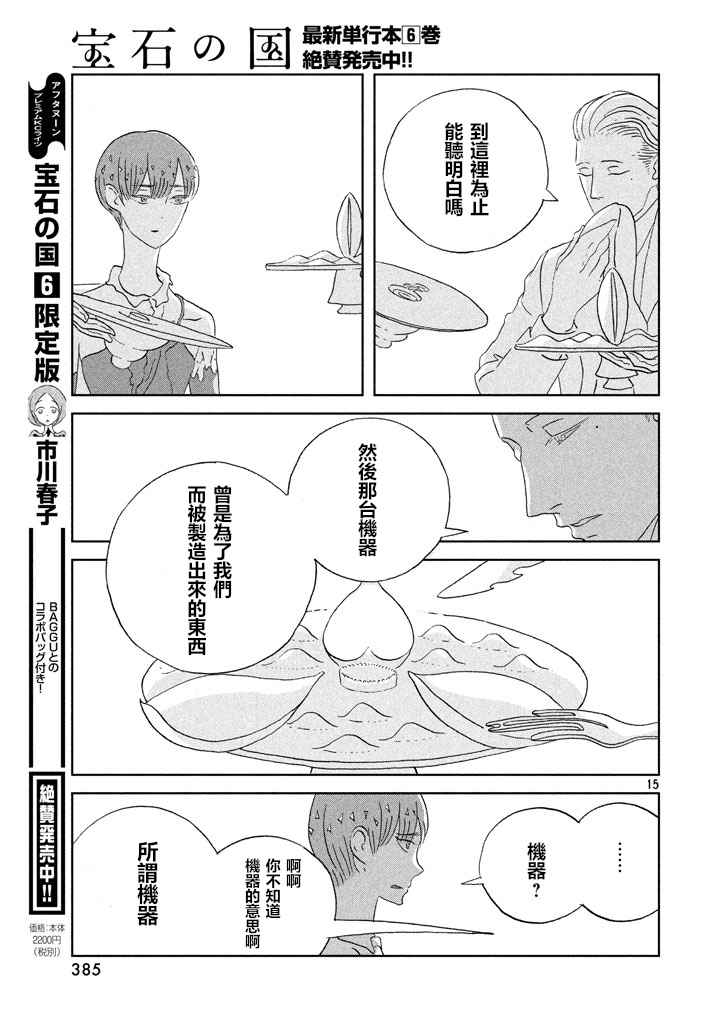 《宝石之国》漫画最新章节第54话免费下拉式在线观看章节第【15】张图片