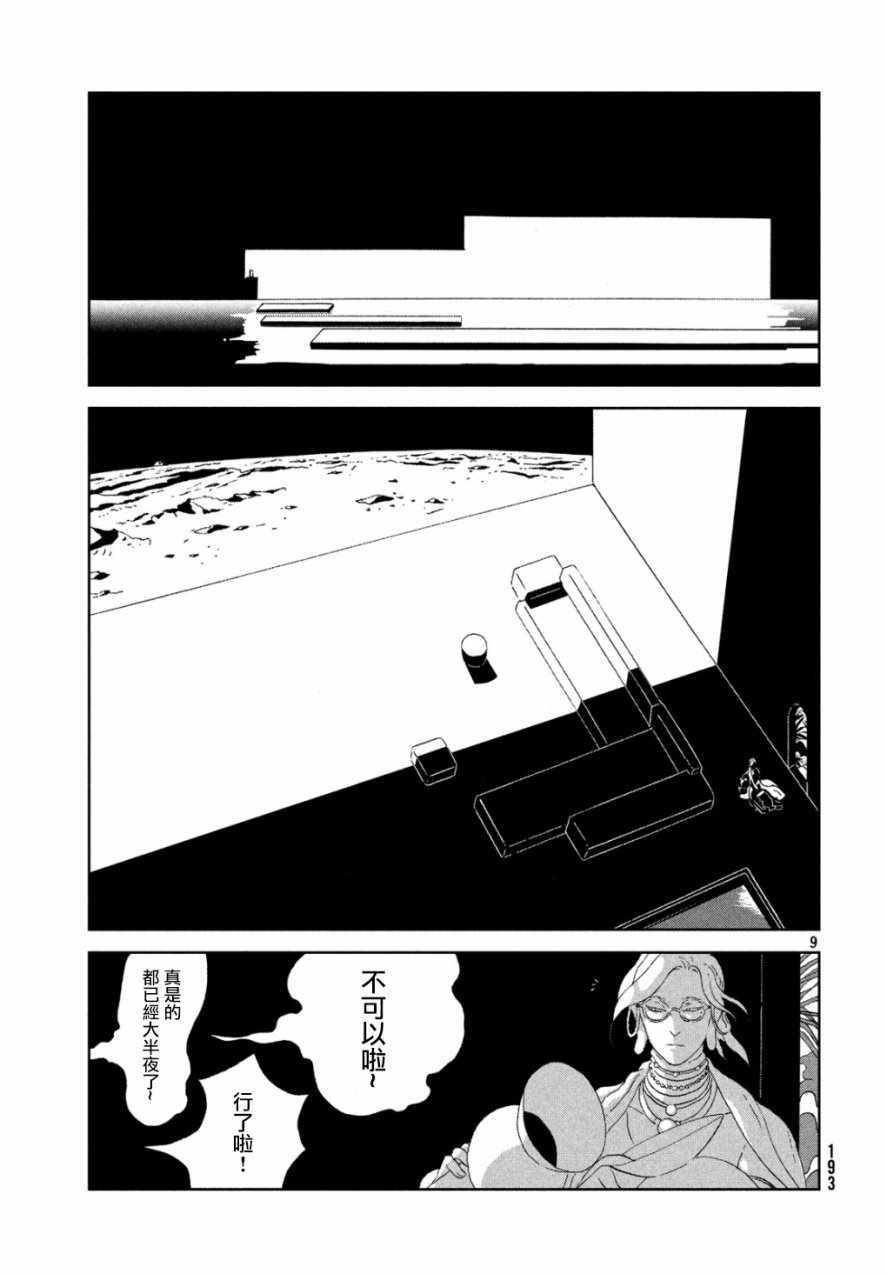 《宝石之国》漫画最新章节第67话免费下拉式在线观看章节第【8】张图片