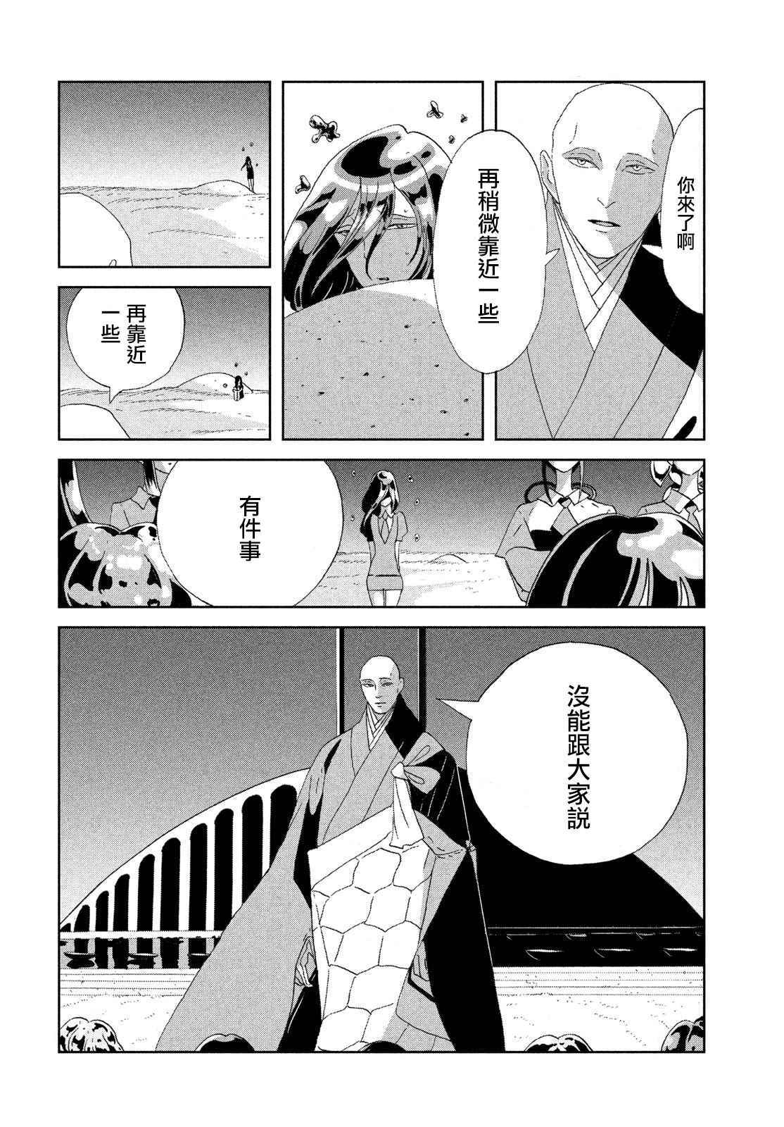 《宝石之国》漫画最新章节第64话免费下拉式在线观看章节第【8】张图片