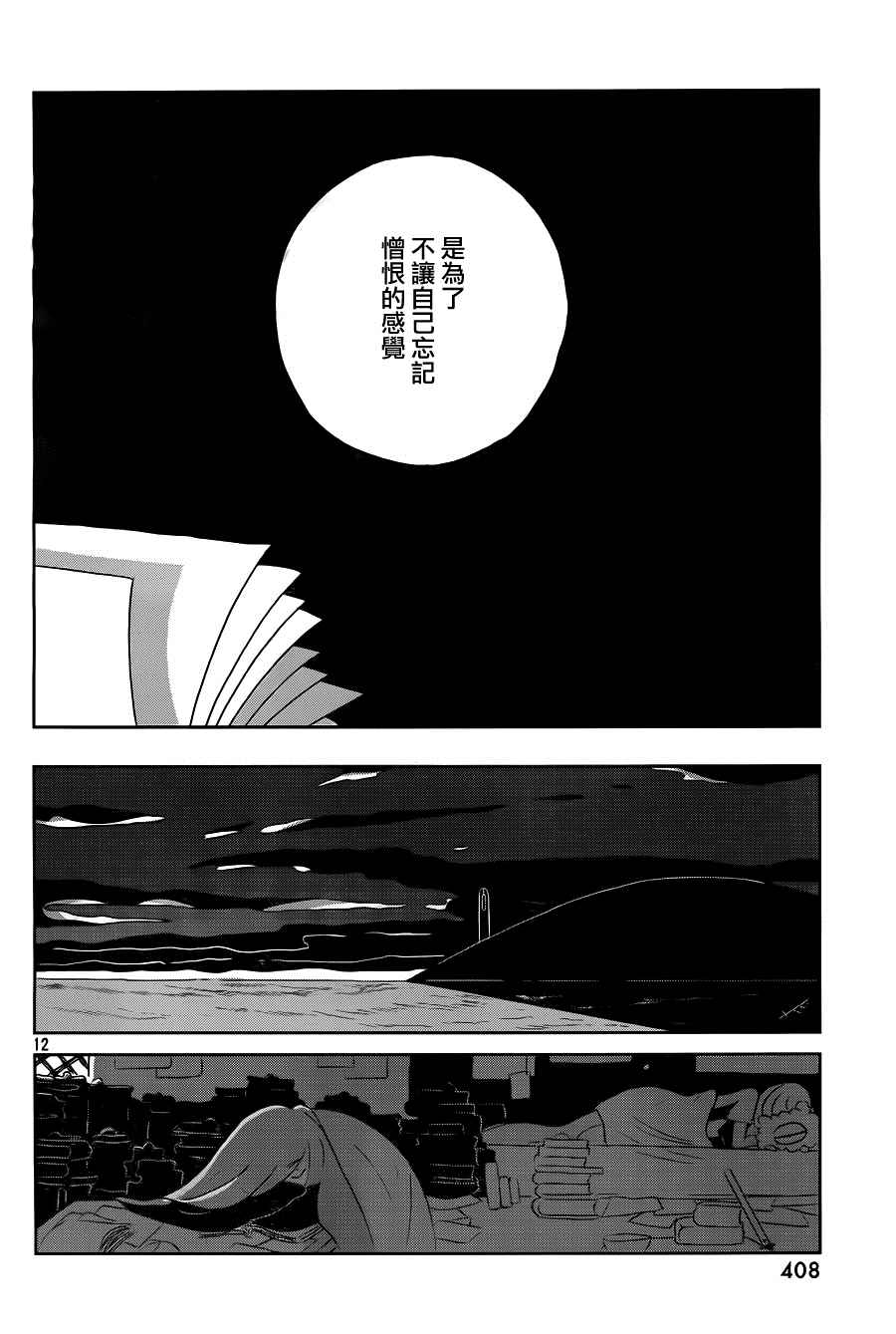 《宝石之国》漫画最新章节第31话免费下拉式在线观看章节第【13】张图片