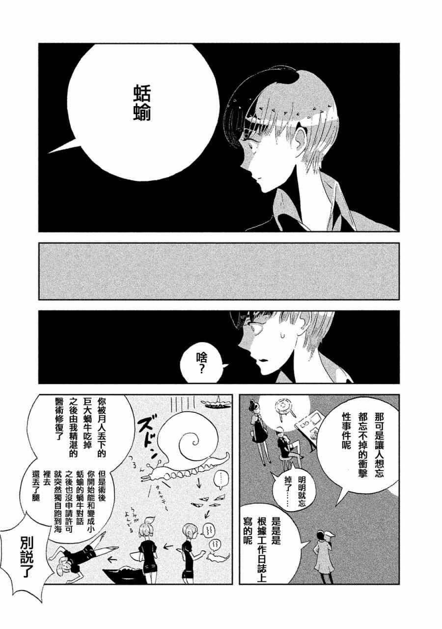 《宝石之国》漫画最新章节第49话免费下拉式在线观看章节第【7】张图片