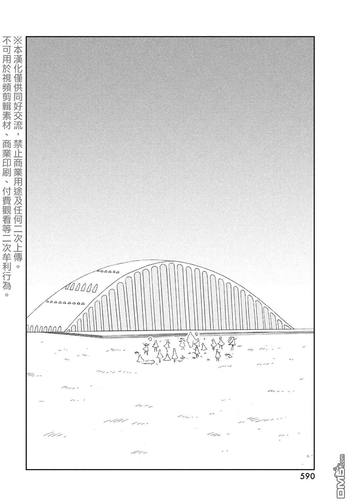 《宝石之国》漫画最新章节第85话 生日免费下拉式在线观看章节第【16】张图片